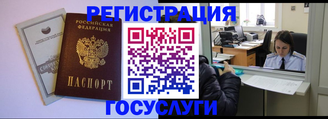 временная регистрация для всех в Красном Куте