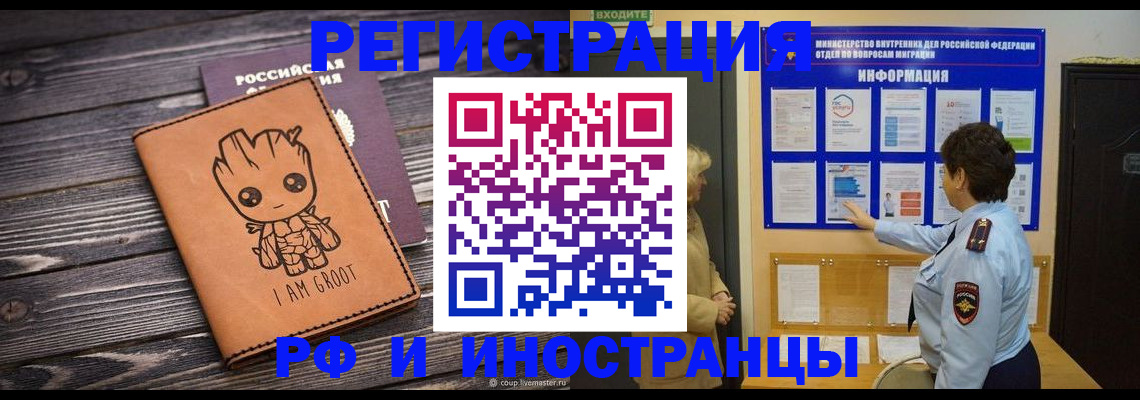 прописка 2025 в Красном Куте