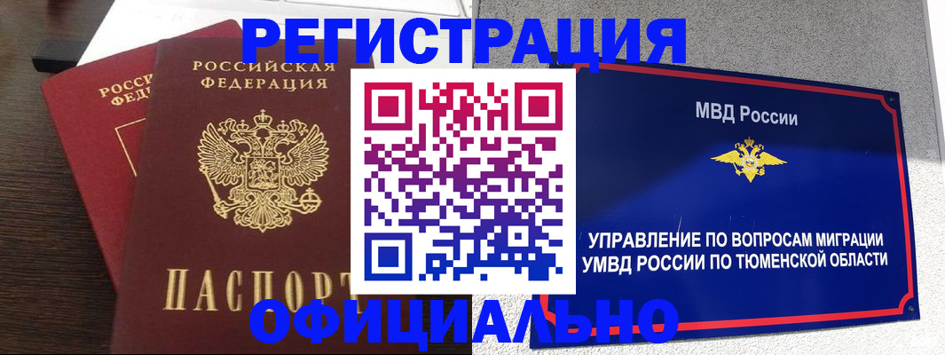 временная регистрация в Красном Куте